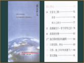 六年级下册语文第五单元复习课件（一） 部编版