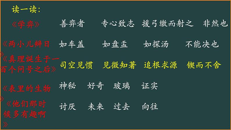 六年级下册语文第五单元复习课件（一） 部编版06