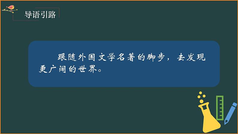 六年级下册语文第二单元复习课件（二） 部编版第3页