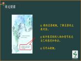 六年级下册语文第二单元复习课件（二） 部编版