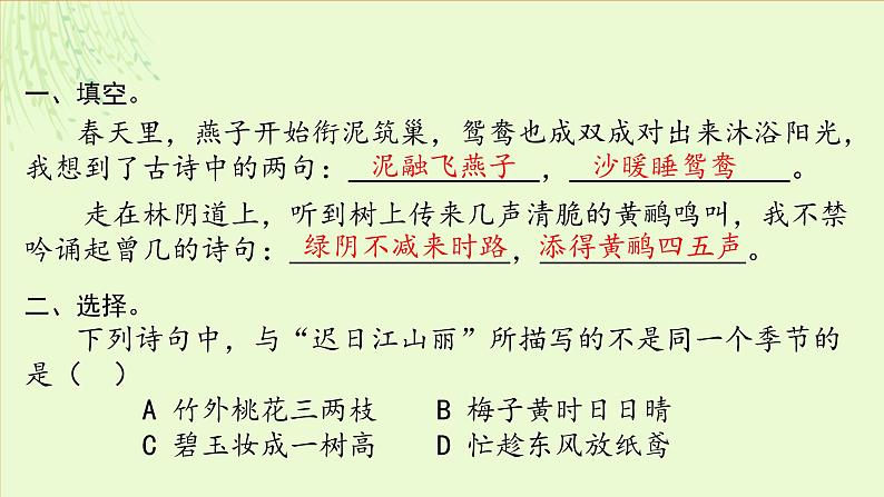 三年级下册语文第一单元复习课件 部编版05