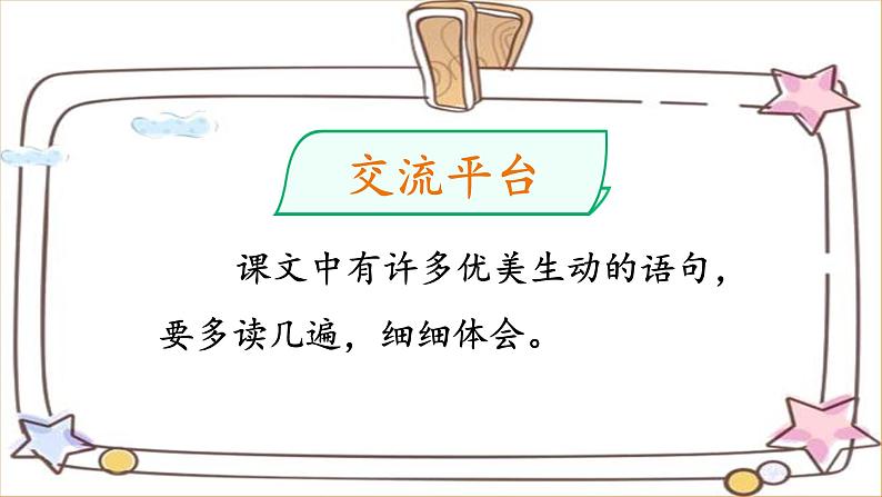 三年级下册语文第一单元复习课件 部编版06