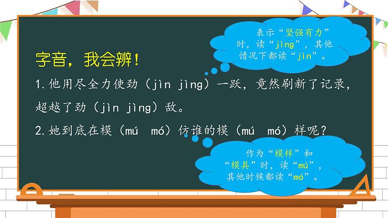 三年级下册语文第七单元复习课件 部编版第3页