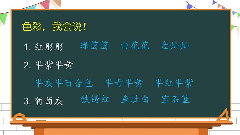 三年级下册语文第七单元复习课件 部编版第4页