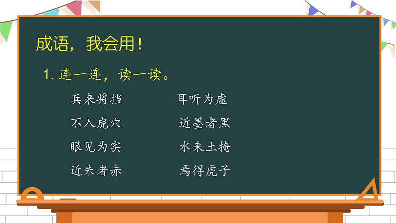 三年级下册语文第七单元复习课件 部编版第5页