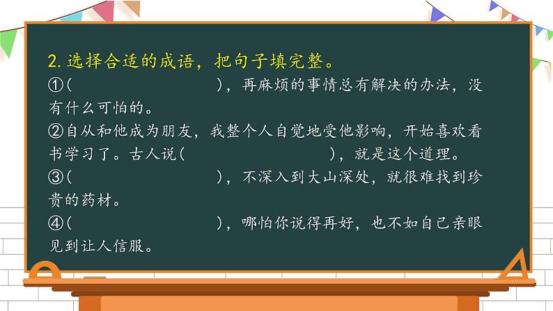 三年级下册语文第七单元复习课件 部编版第6页