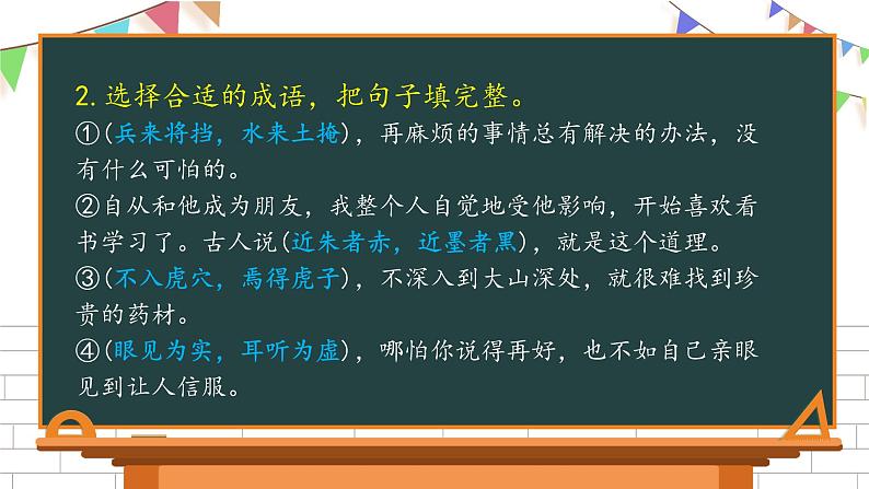 三年级下册语文第七单元复习课件 部编版第7页