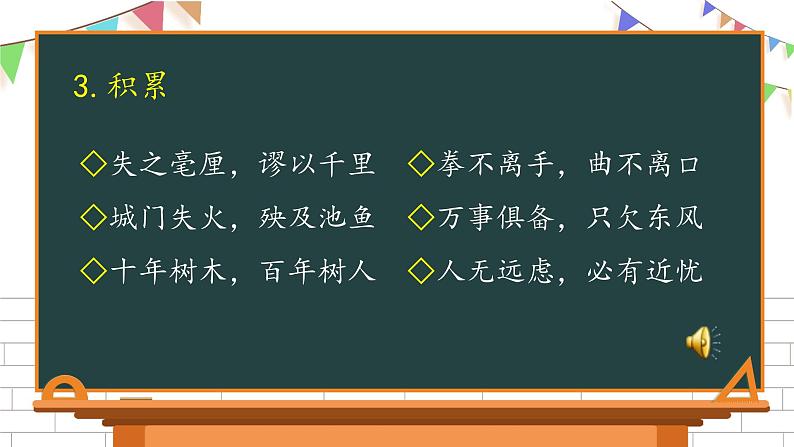 三年级下册语文第七单元复习课件 部编版第8页