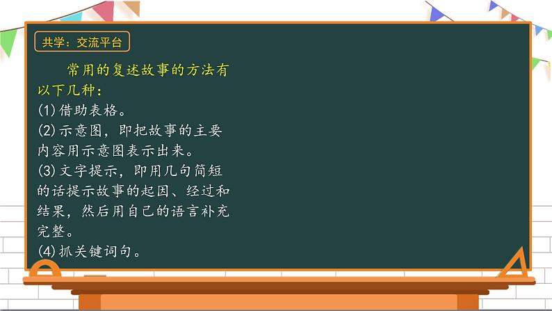 三年级下册语文第八单元复习课件 部编版第5页