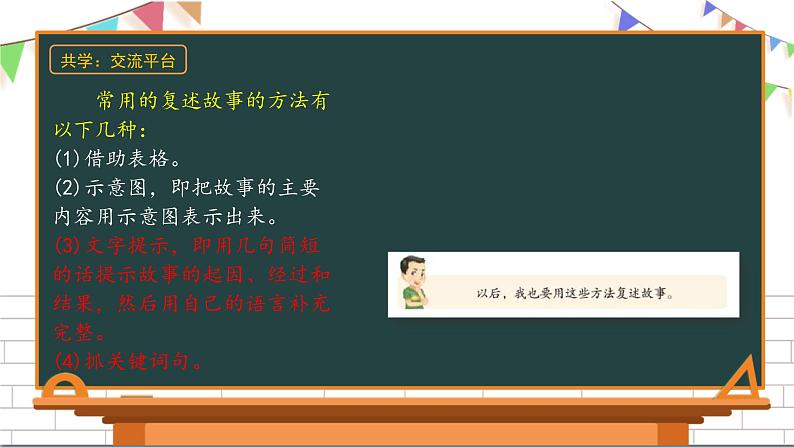 三年级下册语文第八单元复习课件 部编版第8页