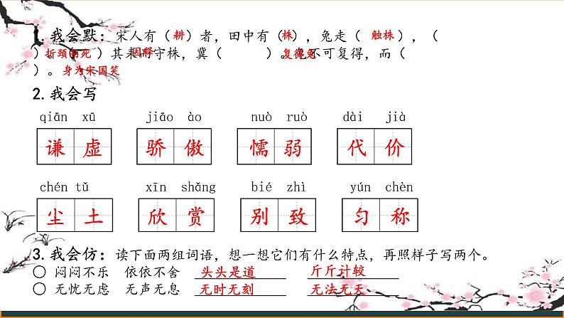 三年级下册语文第二单元复习课件 部编版第3页