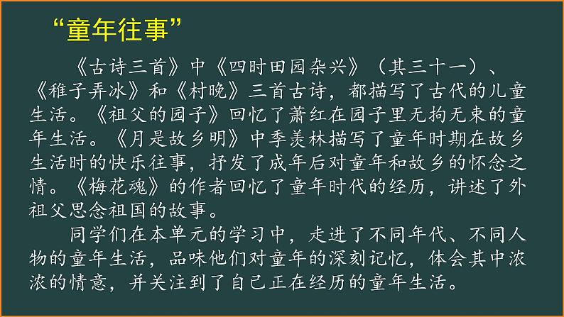 五年级下册语文第一单元复习课件 部编版第3页