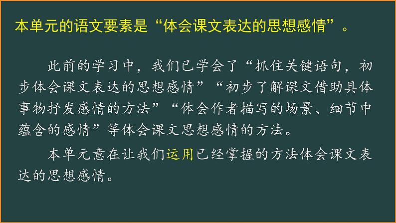 五年级下册语文第一单元复习课件 部编版第4页