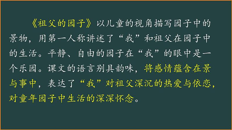 五年级下册语文第一单元复习课件 部编版第5页