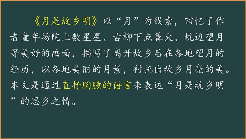 五年级下册语文第一单元复习课件 部编版第6页