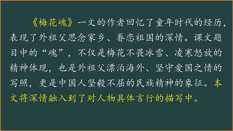 五年级下册语文第一单元复习课件 部编版第7页