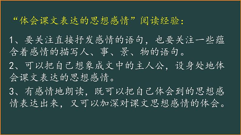 五年级下册语文第一单元复习课件 部编版第8页