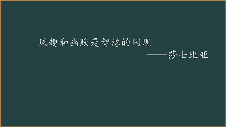 五年级下册语文第八单元复习课件 部编版第2页