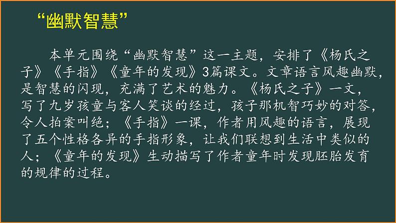 五年级下册语文第八单元复习课件 部编版第3页