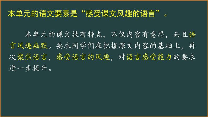 五年级下册语文第八单元复习课件 部编版第4页