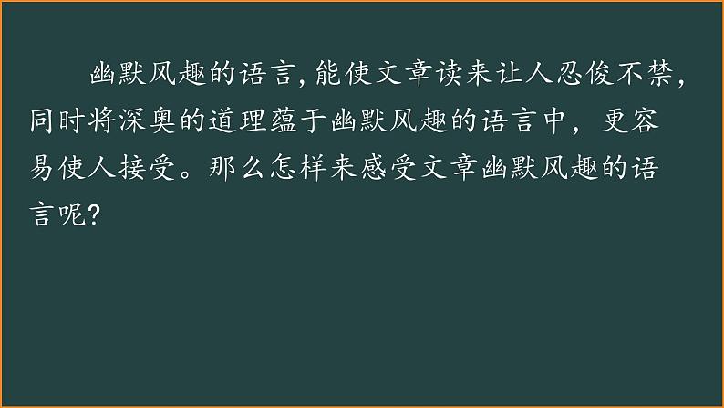 五年级下册语文第八单元复习课件 部编版第5页