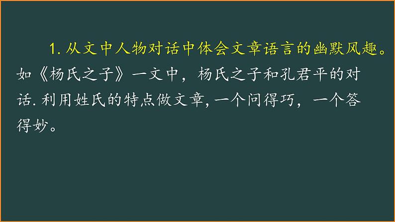 五年级下册语文第八单元复习课件 部编版第6页