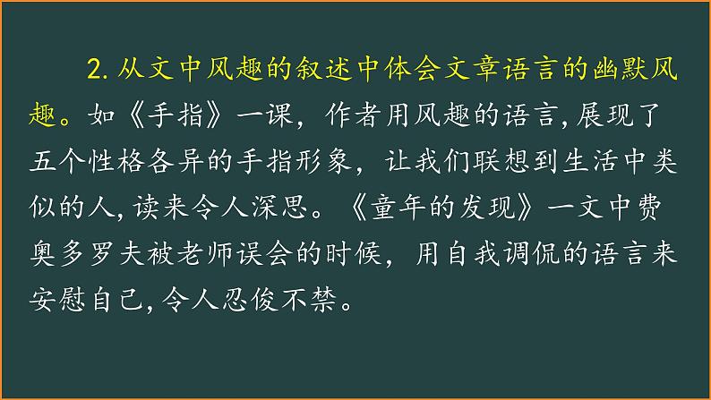 五年级下册语文第八单元复习课件 部编版第7页