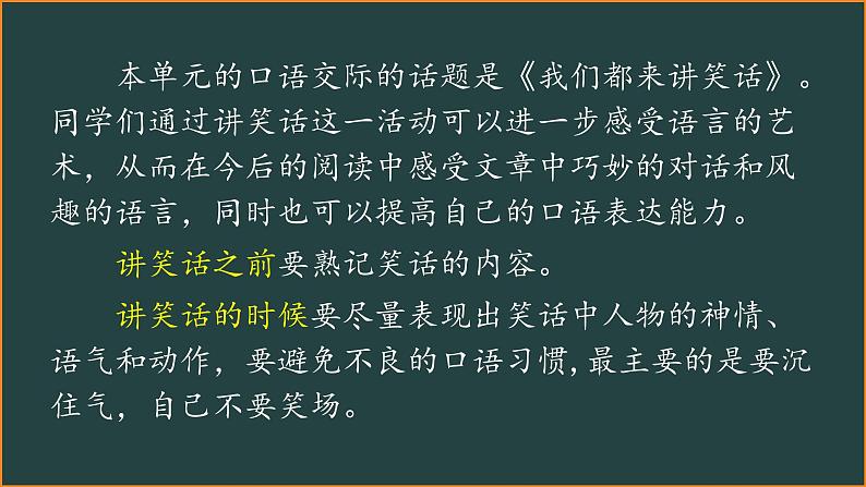 五年级下册语文第八单元复习课件 部编版第8页