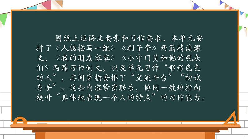 五年级下册语文第五单元复习课件 部编版第5页