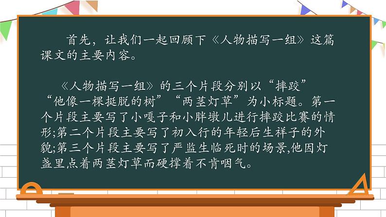 五年级下册语文第五单元复习课件 部编版第7页