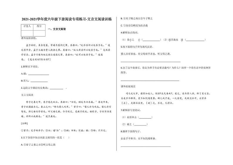 小升初语文阅读能力提升专项练习附答案01