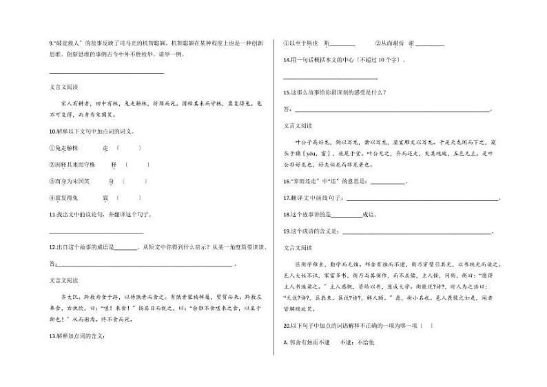 小升初语文阅读能力提升专项练习附答案02