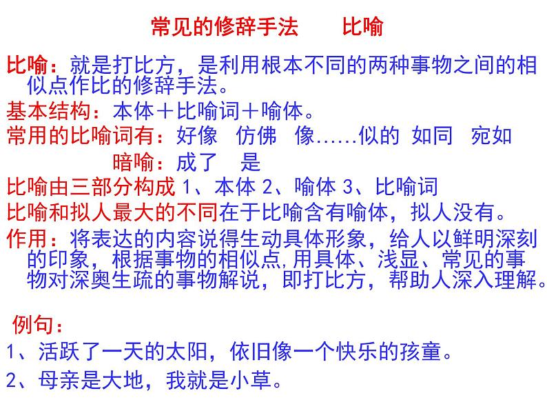 【小升初】语文总复习课件 - 常见修辞手法 (共26张PPT)    全国通用第3页