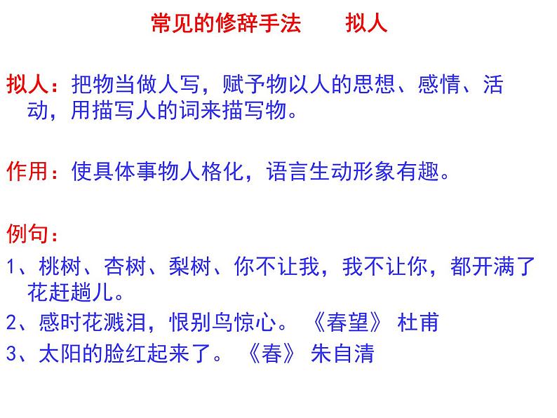 【小升初】语文总复习课件 - 常见修辞手法 (共26张PPT)    全国通用第4页