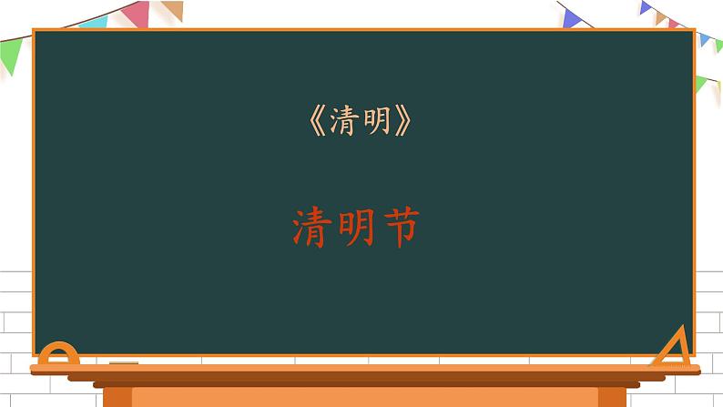 三年级下册语文第三单元复习课件 部编版第6页