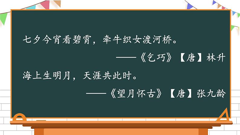 三年级下册语文第三单元复习课件 部编版第7页