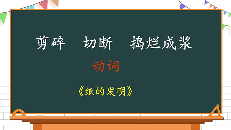 三年级下册语文第三单元复习课件 部编版第8页