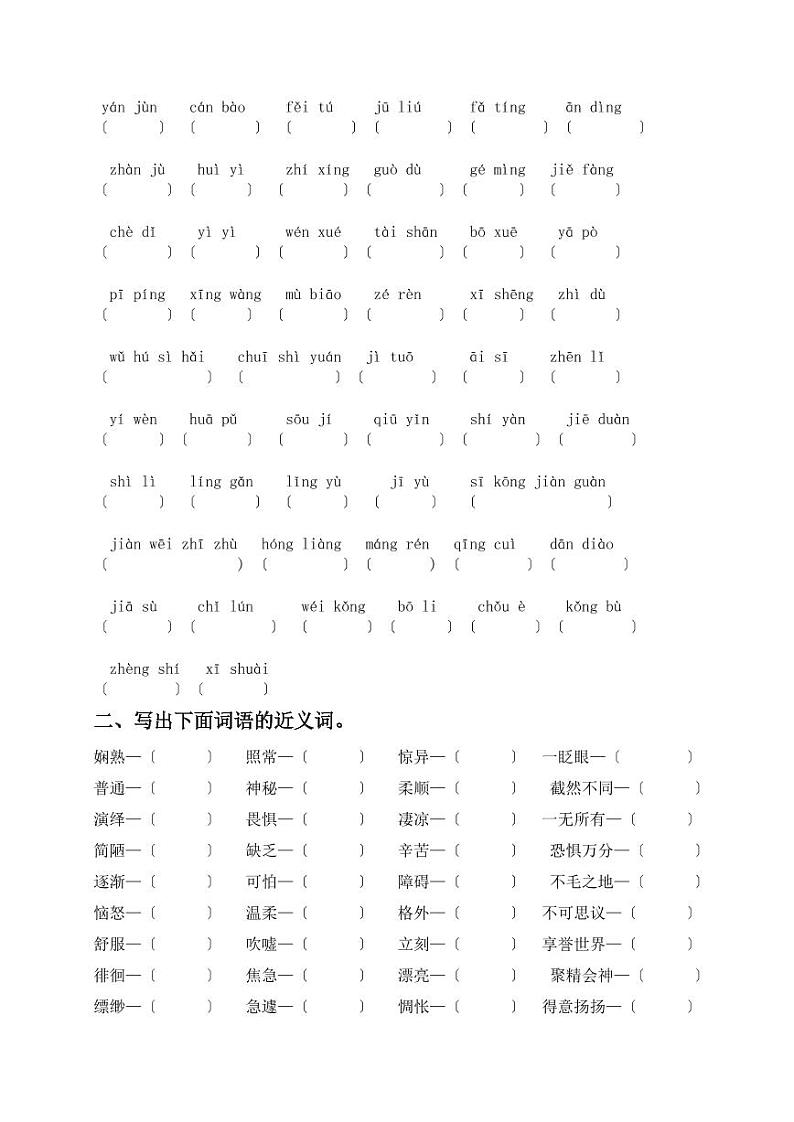 （部编版六年级语文下册）词语专项训练02