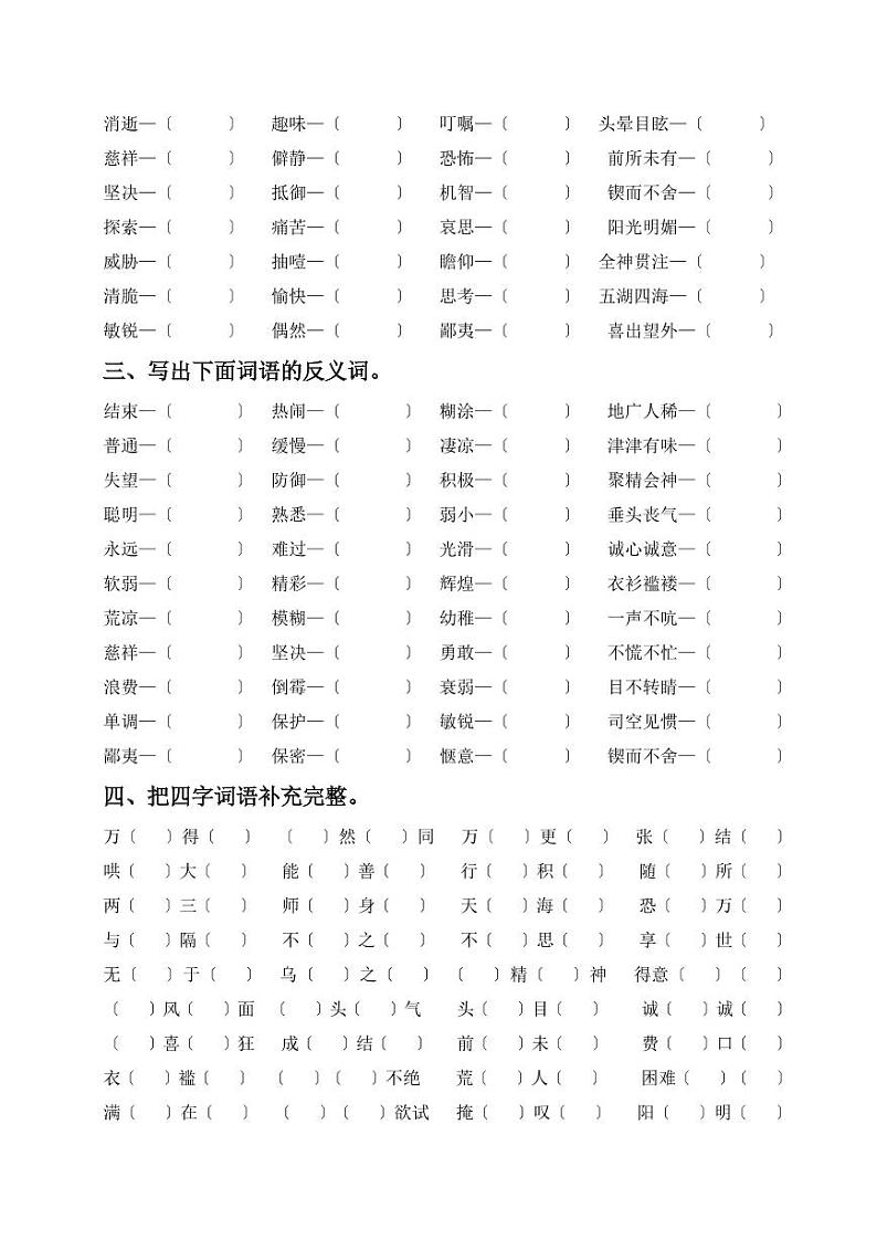 （部编版六年级语文下册）词语专项训练03