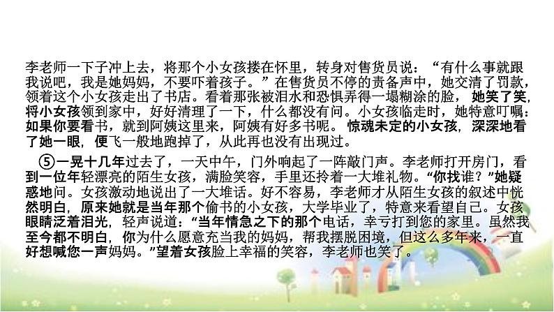 【小升初】语文总复习课件 - 理解词语和句子 全国通用03