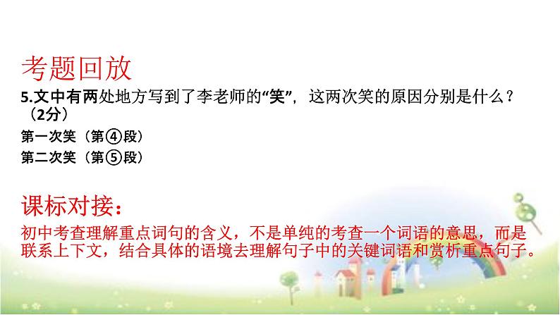 【小升初】语文总复习课件 - 理解词语和句子 全国通用04