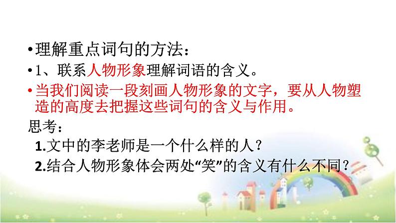 【小升初】语文总复习课件 - 理解词语和句子 全国通用05