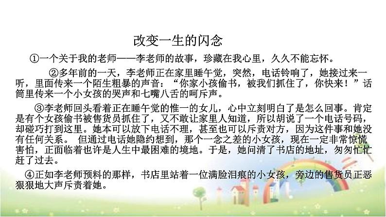 【小升初】语文总复习课件 - 理解词语和句子 全国通用06