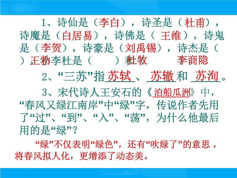 【小升初】语文总复习课件 - 古诗词复习课件第6页