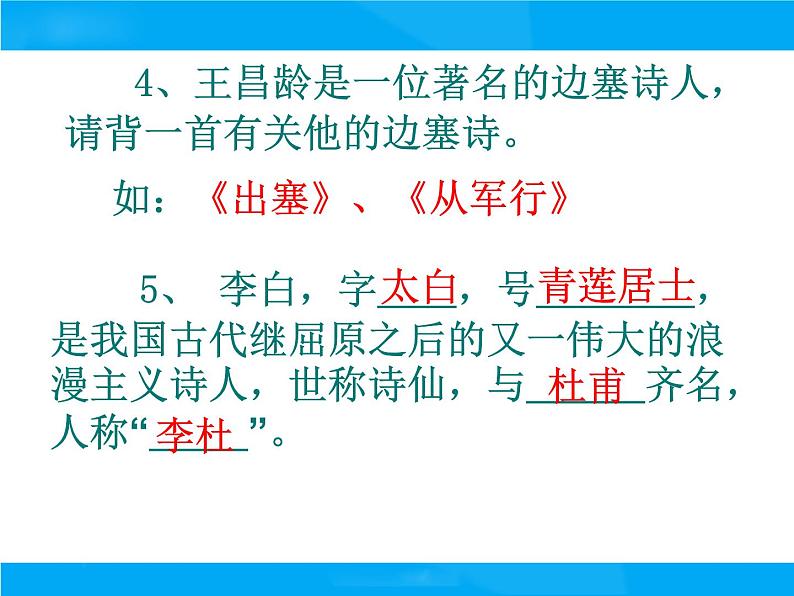 【小升初】语文总复习课件 - 古诗词复习课件第7页