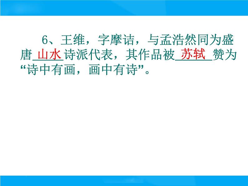 【小升初】语文总复习课件 - 古诗词复习课件第8页