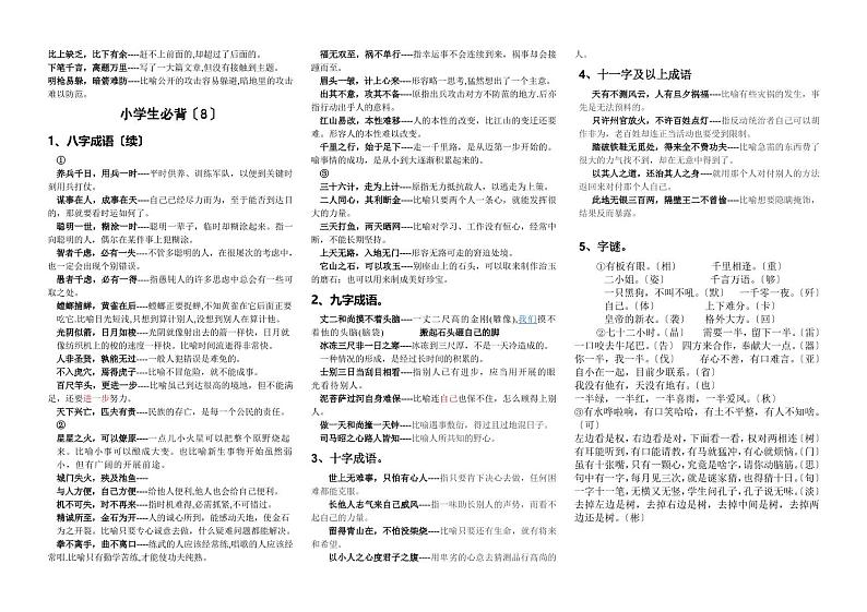 人教（部编版）六年级下册语文复习必背词汇专项复习8 练习01