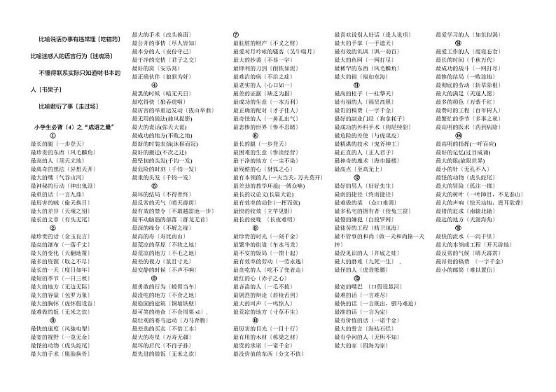 人教（部编版）六年级下册语文复习必背词汇专项复习4第1页