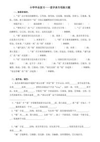 小升初语文复习查字典专项练习题