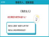 【教学课件】海的女儿示范课件